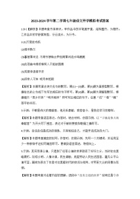 山西省大同市平城区两校联考2023-2024学年七年级下学期开学语文试题