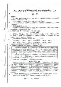 河南省驻马店市第四中学2023-2024学年九年级下学期3月月考语文试题