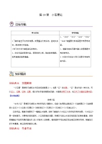 初中语文人教部编版八年级下册小石潭记优秀学案设计