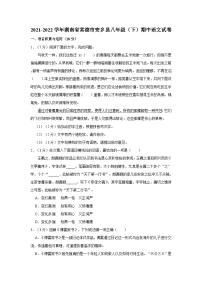 2021-2022学年湖南省常德市安乡县八年级（下）期中语文试卷