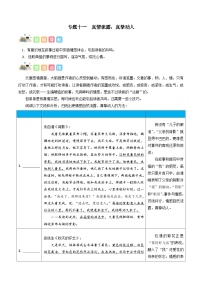 冲刺2024年中考语文作文高分专项突破  专题11 真情流露，真挚动人