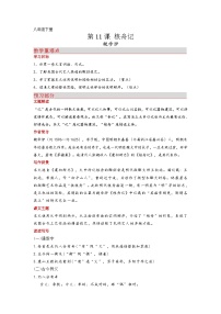 初中语文人教部编版八年级下册核舟记练习题