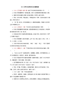 2024年中考语文一模试题分类汇编（全国通用）04 文学文化常识与名著阅读