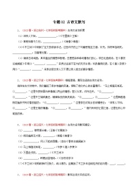 2023-2024学年七年级语文下学期期中专题复习(浙江专用)专题02：古诗文默写(原卷版+解析)