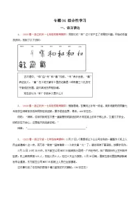 2023-2024学年七年级语文下学期期中专题复习(浙江专用)专题04：语言表达与综合性学习(原卷版+解析)