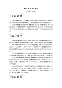 2024年中考语文【热点重点难点】专练(北京专用)热点08古诗文默写(原卷版+解析)