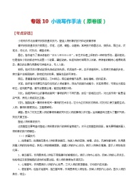 2024年中考语文考前抓大分技法之小说阅读专题10小说写作手法(原卷版+解析)