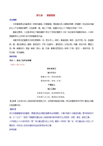 2024年中考语文诗歌鉴赏考点解读+真题回放+闯关检测第七讲意象意境题(原卷版+解析)