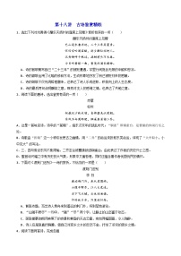 2024年中考语文诗歌鉴赏考点解读+真题回放+闯关检测第十八讲古诗鉴赏精练(原卷版+解析)