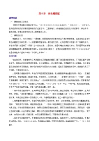 2024年中考语文诗歌鉴赏考点解读+真题回放+闯关检测第十讲典故溯源题(原卷版+解析)