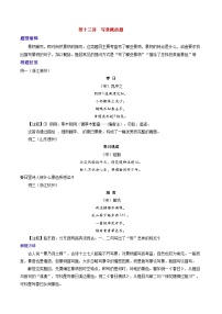 2024年中考语文诗歌鉴赏考点解读+真题回放+闯关检测第十三讲写景概括题(原卷版+解析)
