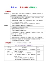 备战2024年中考语文黄金考点突破(上海专用)专题03文言文阅读(原卷版+解析)