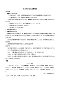 2023-2024学年八年级语文下学期期中期末课内备考与专项复习(部编五四制)(上海专用)14课外文言文阅读之内容理解(原卷版+解析)