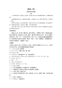 2023-2024学年八年级语文下学期期中期末课内备考与专项复习(部编五四制)(上海专用)课内古诗文复习06唐诗两首(原卷版+解析)