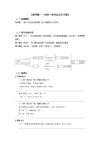 2023-2024学年七年级语文下学期期中期末课内备考与专项复习(部编五四制)(上海专用)课内现代文复习02《说和做》(原卷版+解析)