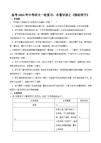 2024年中考语文一轮复习：名著导读《骆驼祥子》练习