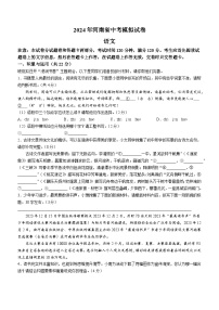 2024年河南省驻马店市新蔡县中考一模语文试题