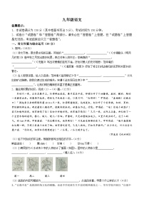 安徽省池州市贵池区2023-2024学年九年级下学期开学考试语文试题