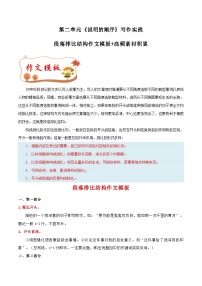 人教部编版八年级下册写作 说明的顺序精品练习题