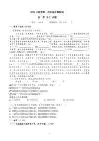 福建省北京师范大学泉州附属中学2023-2024学年八年级上学期第一次月考语文试题