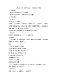 人教部编版七年级下册台阶教学设计