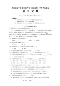 重庆市黔江实验中学校2023—2024学年八年级上学期第一学月月考语文试题