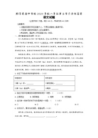 重庆市黔江实验中学校2023—2024学年八年级上学期第二学月月考语文试题