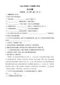 福建省泉州市某校2022-2023学年七年级下学期期中语文试题（原卷版+解析版）