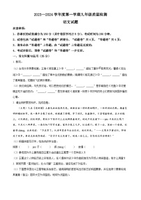 安徽省淮北市2023-2024学年九年级下学期开学联考语文试题（原卷版+解析版）