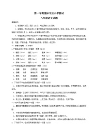 八年级上学期期末语文试题