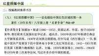 （九）《红星照耀中国》课件---2024年中考语文常考名著复习