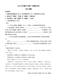 2023年安徽省安庆市中考二模语文试题（原卷版+解析版）