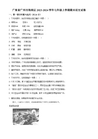 广东省广州市海珠区2023-2024学年七年级上学期期末语文试题（原卷版+解析版）