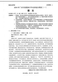 2024年广东省广州市中考一模考试语文试题