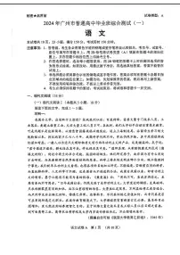 2024年广东省广州市中考一模考试语文试题