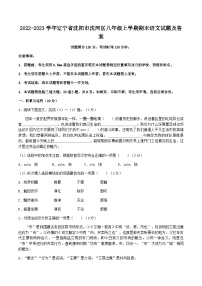 2022-2023学年辽宁省沈阳市沈河区八年级上学期期末语文试题及答案