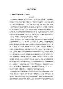 中考语文一轮复习模拟专题练习：专题4 阅读理解与鉴赏之说明文
