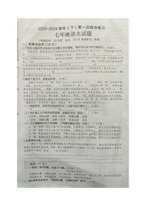 福建省南平市光泽县第一中学2023-2024学年七年级下学期第一次综合练习语文试题（图片版无答案）