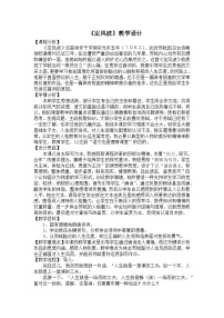 初中人教部编版第三单元课外古诗词诵读教学设计