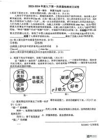 河北省廊坊市第四中学2023-2024学年九年级下学期3月月考语文试题