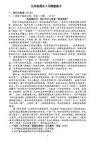 湖北省武汉市二桥中学2023-2024学年度下学期3月考九年级语文试题