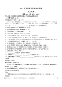 湖南省常德市澧县2023-2024学年八年级上学期期末语文试题