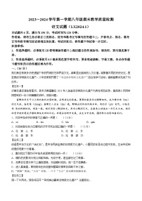 山东省济南市历下区2023-2024学年八年级上学期期末语文试题