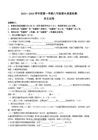 安徽省淮南市西部地区2023-2024学年八年级上学期期末语文试题