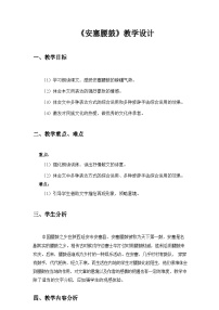初中语文人教部编版八年级下册安塞腰鼓教案