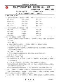 2023年黑龙江哈尔滨萧红中学中考二模语文试卷和答案