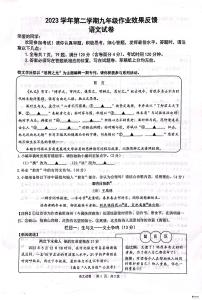 浙江省温州市南浦实验中学2023-2024学年九年级下学期开学考试语文试题