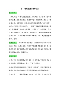 初中语文桃花源记教案