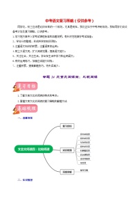 最新中考语文一轮复习讲练测  专题14 文言文阅读四：对比阅读（讲练）