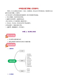 最新中考语文一轮复习讲练测  专题21  说明文阅读（讲练）